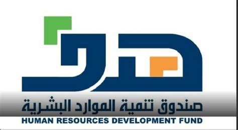 jlidv|صندوق تنمية الموارد البشرية – هدف .